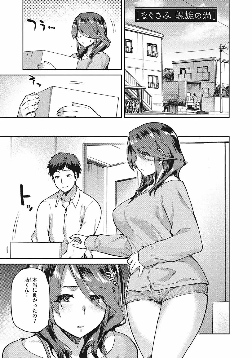 なぐさみ螺旋 姉妹の裏表 Page.84