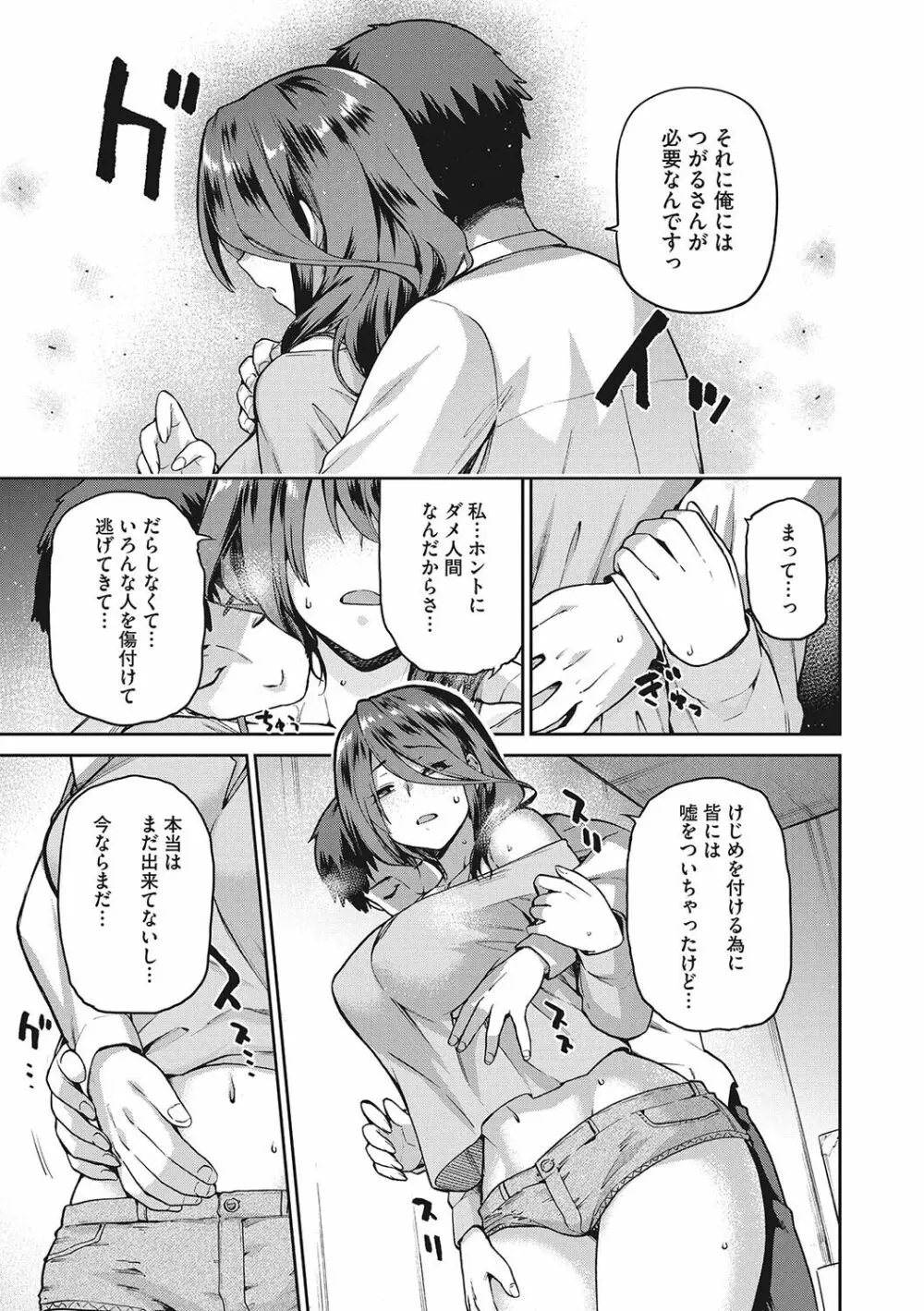 なぐさみ螺旋 姉妹の裏表 Page.86