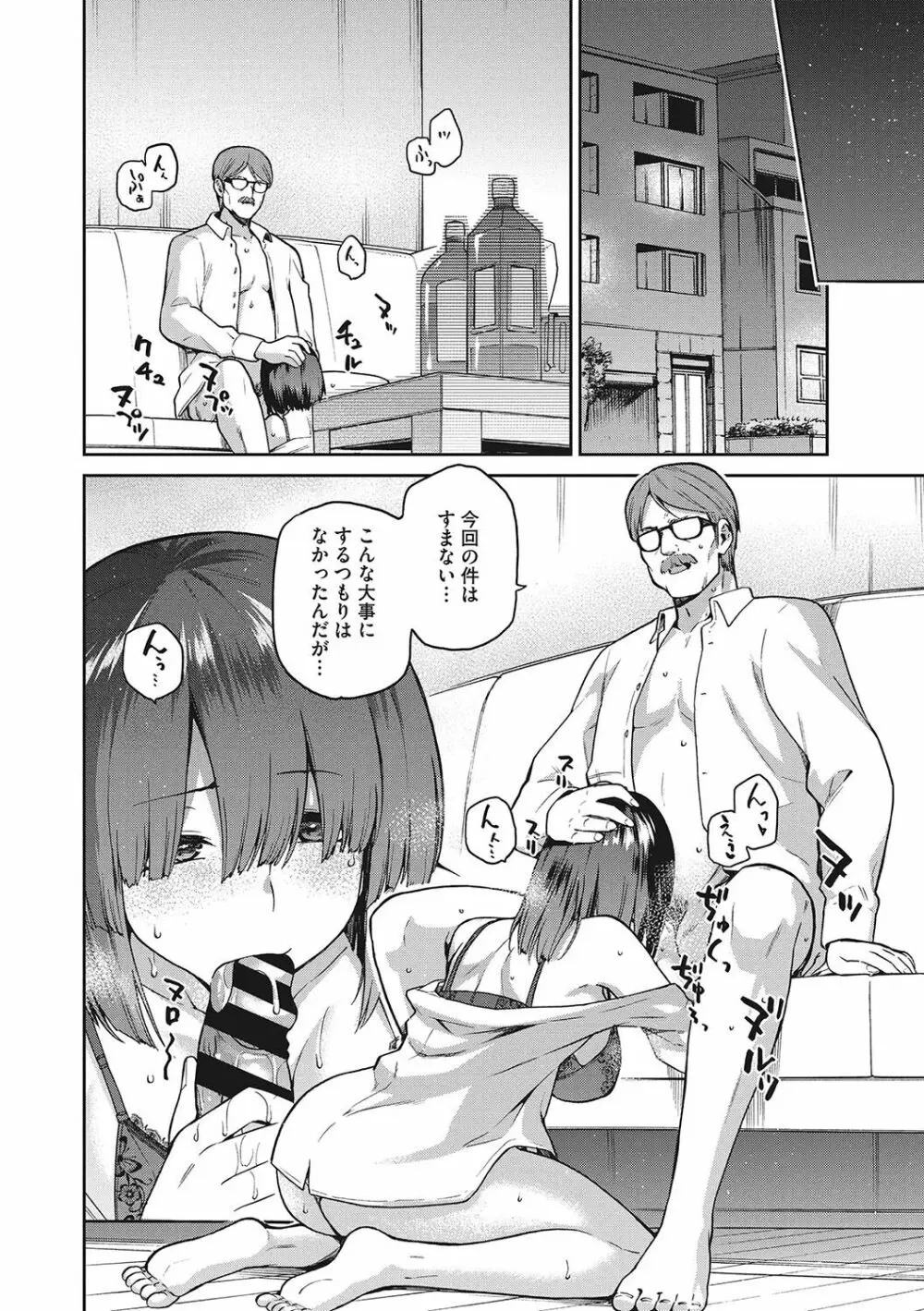 なぐさみ螺旋 姉妹の裏表 Page.93