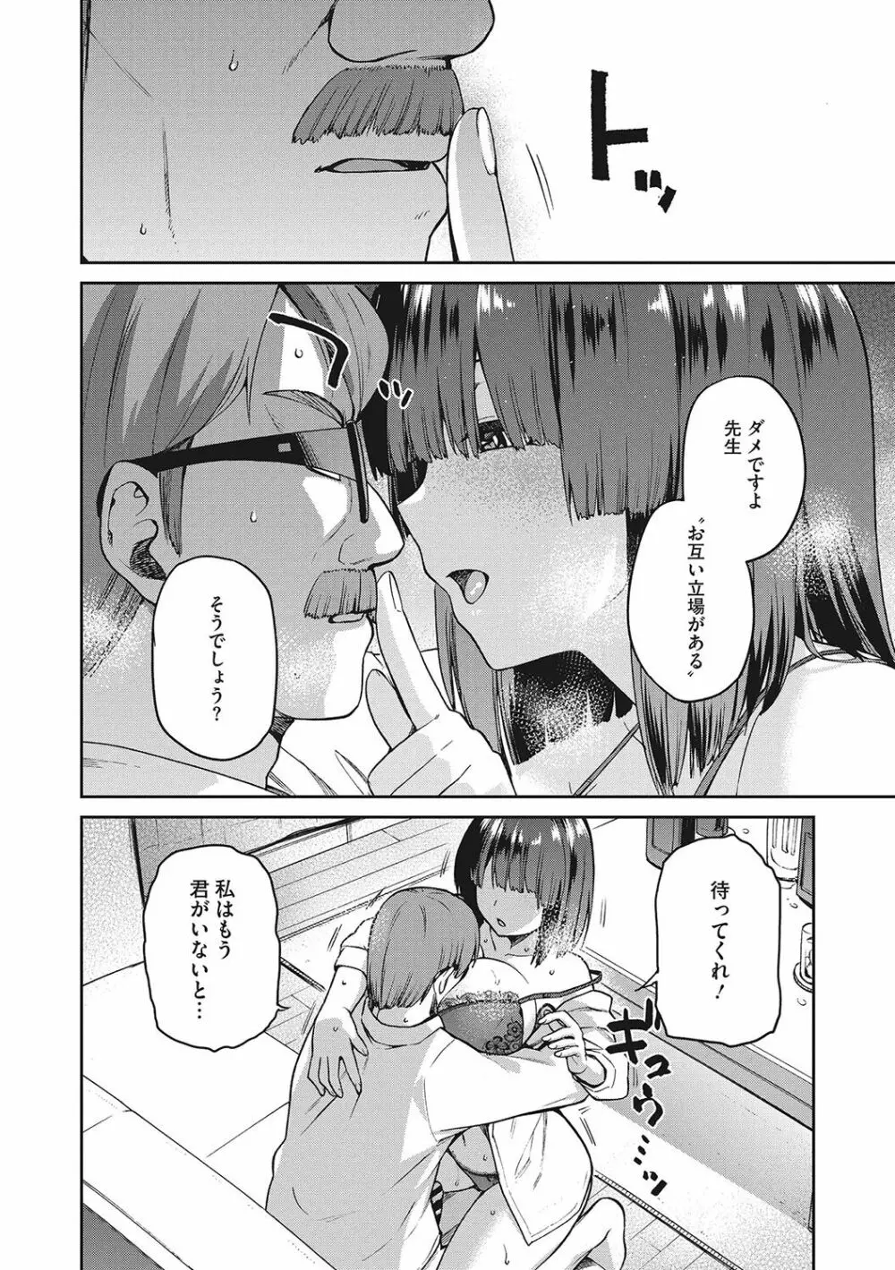 なぐさみ螺旋 姉妹の裏表 Page.95