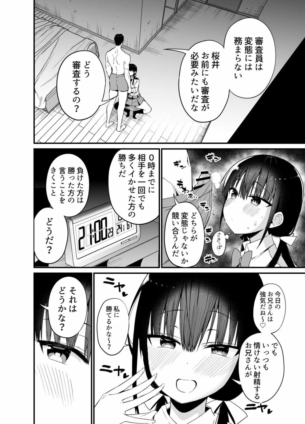 彼女の妹が巨乳ミニスカJKで小悪魔系4 Page.11