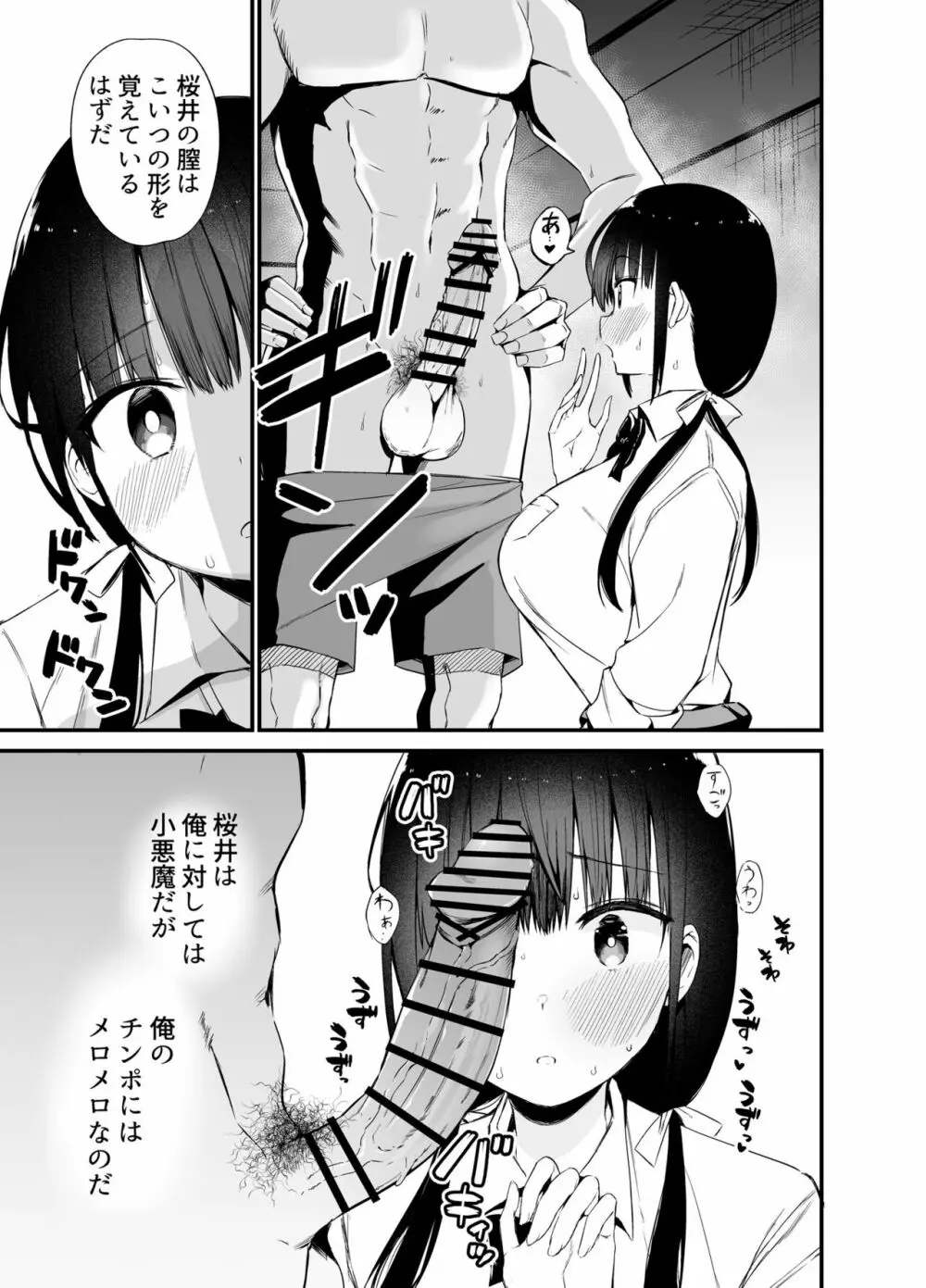 彼女の妹が巨乳ミニスカJKで小悪魔系4 Page.12