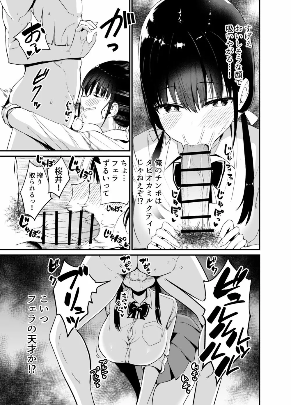 彼女の妹が巨乳ミニスカJKで小悪魔系4 Page.14