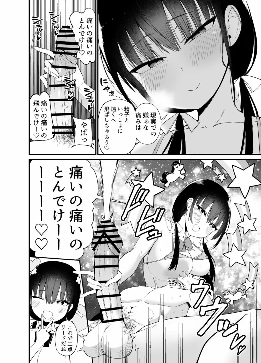 彼女の妹が巨乳ミニスカJKで小悪魔系4 Page.19