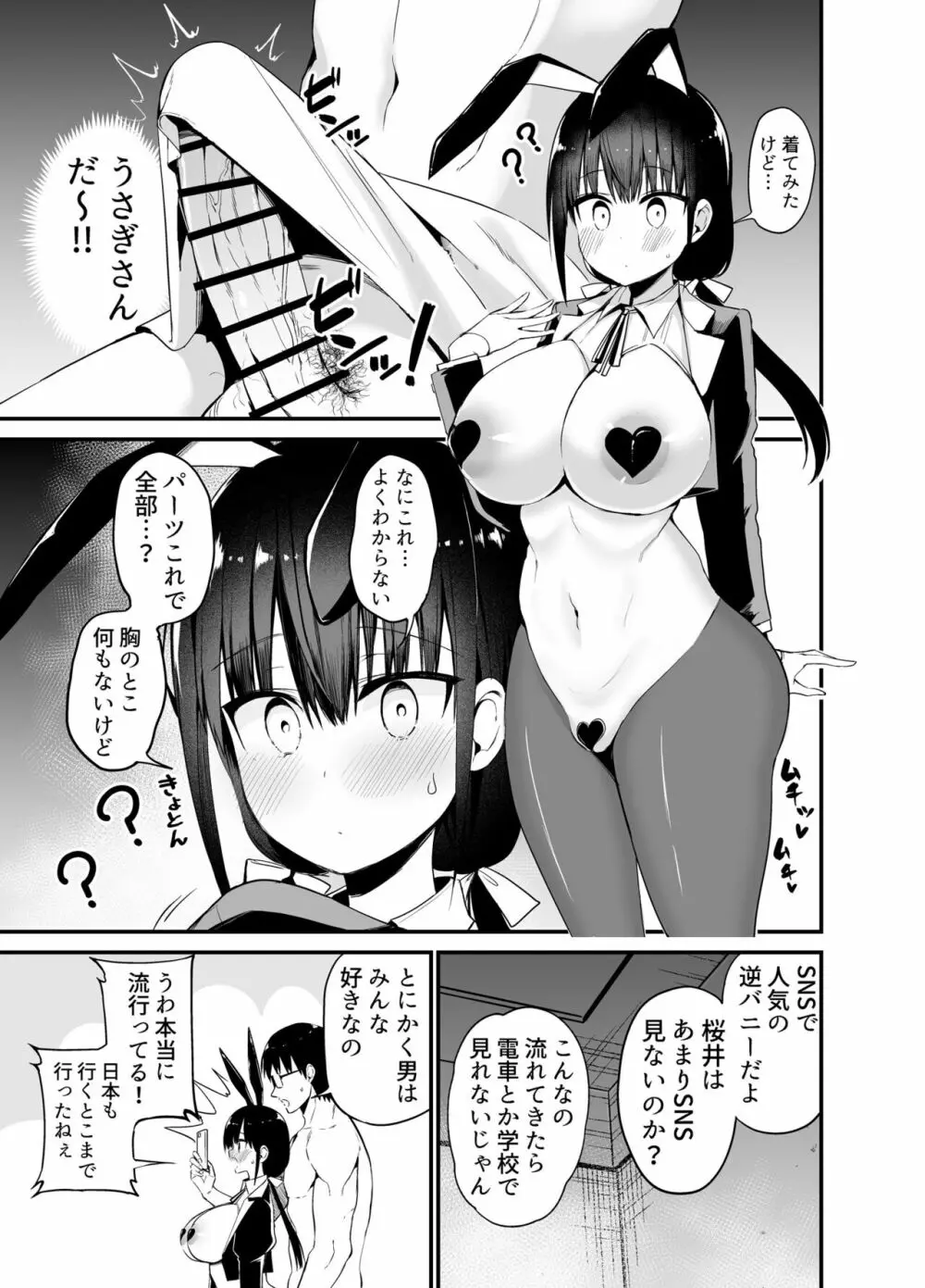 彼女の妹が巨乳ミニスカJKで小悪魔系4 Page.28