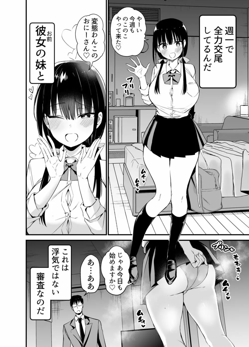 彼女の妹が巨乳ミニスカJKで小悪魔系4 Page.3