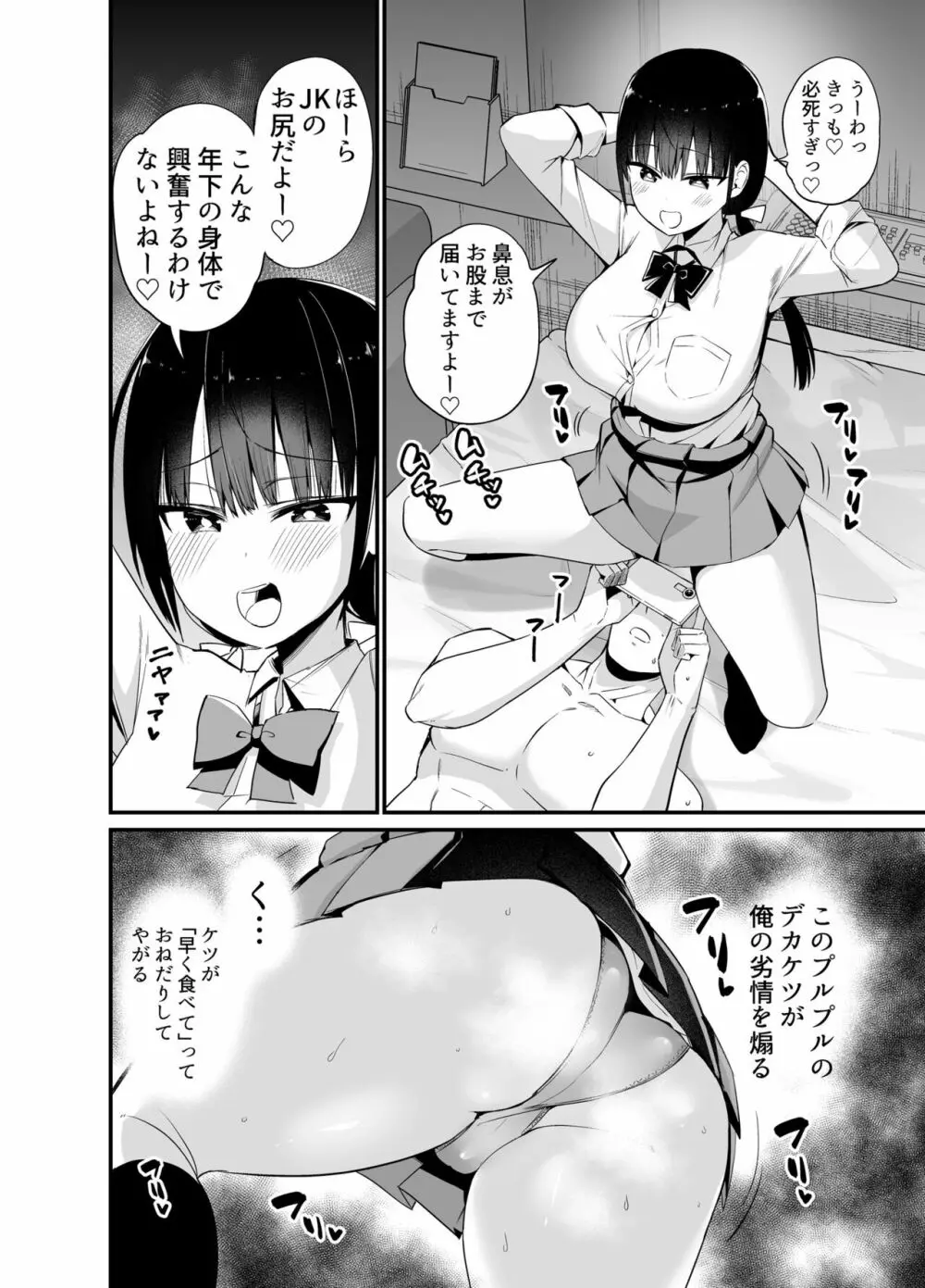 彼女の妹が巨乳ミニスカJKで小悪魔系4 Page.5