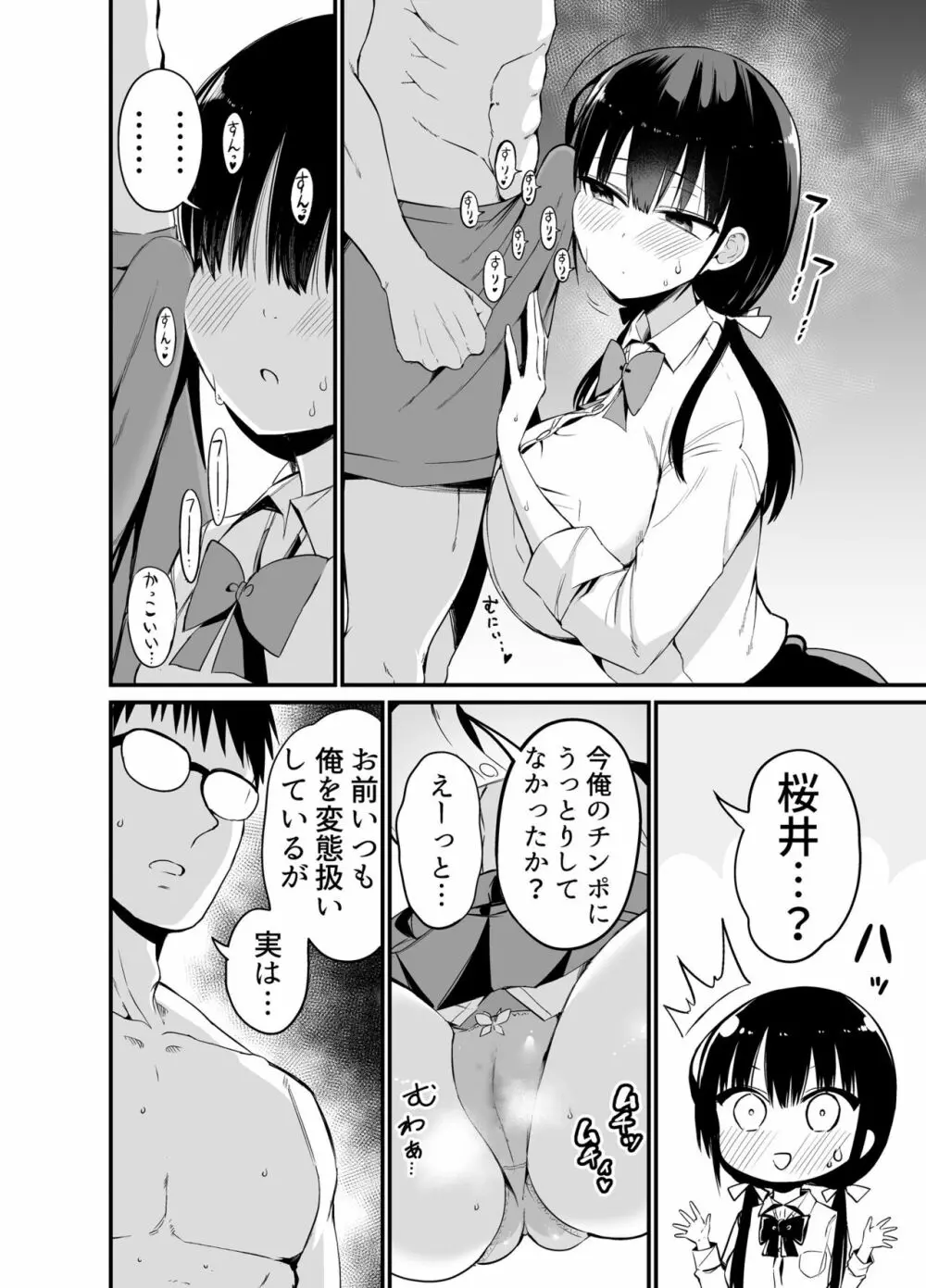 彼女の妹が巨乳ミニスカJKで小悪魔系4 Page.9