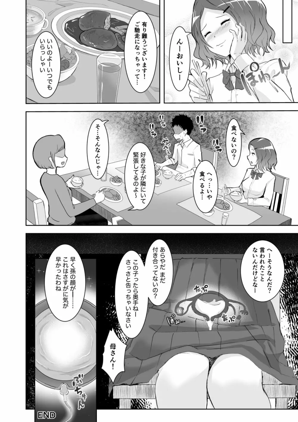 起きない子【幼なじみ】 Page.17