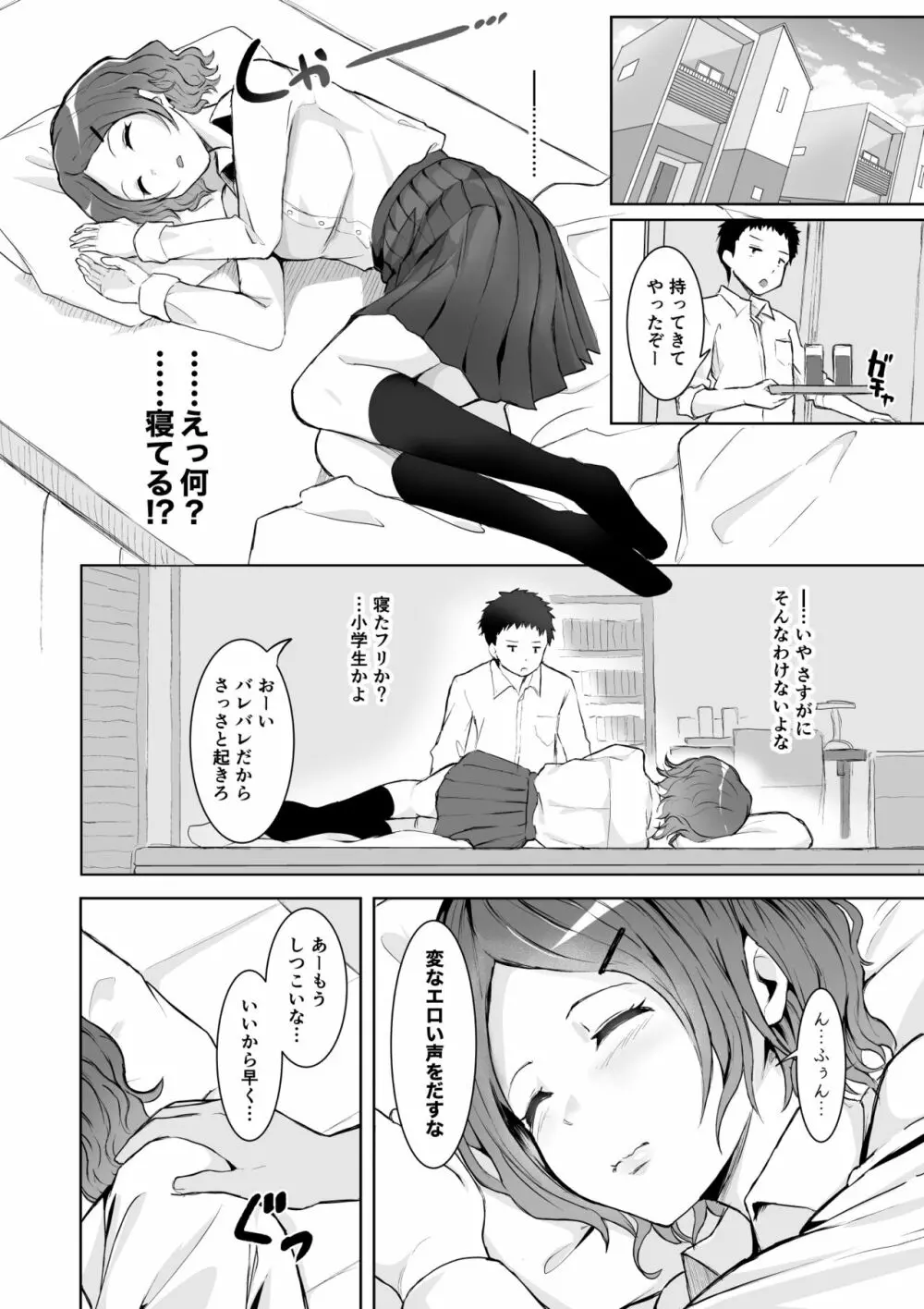起きない子【幼なじみ】 Page.3
