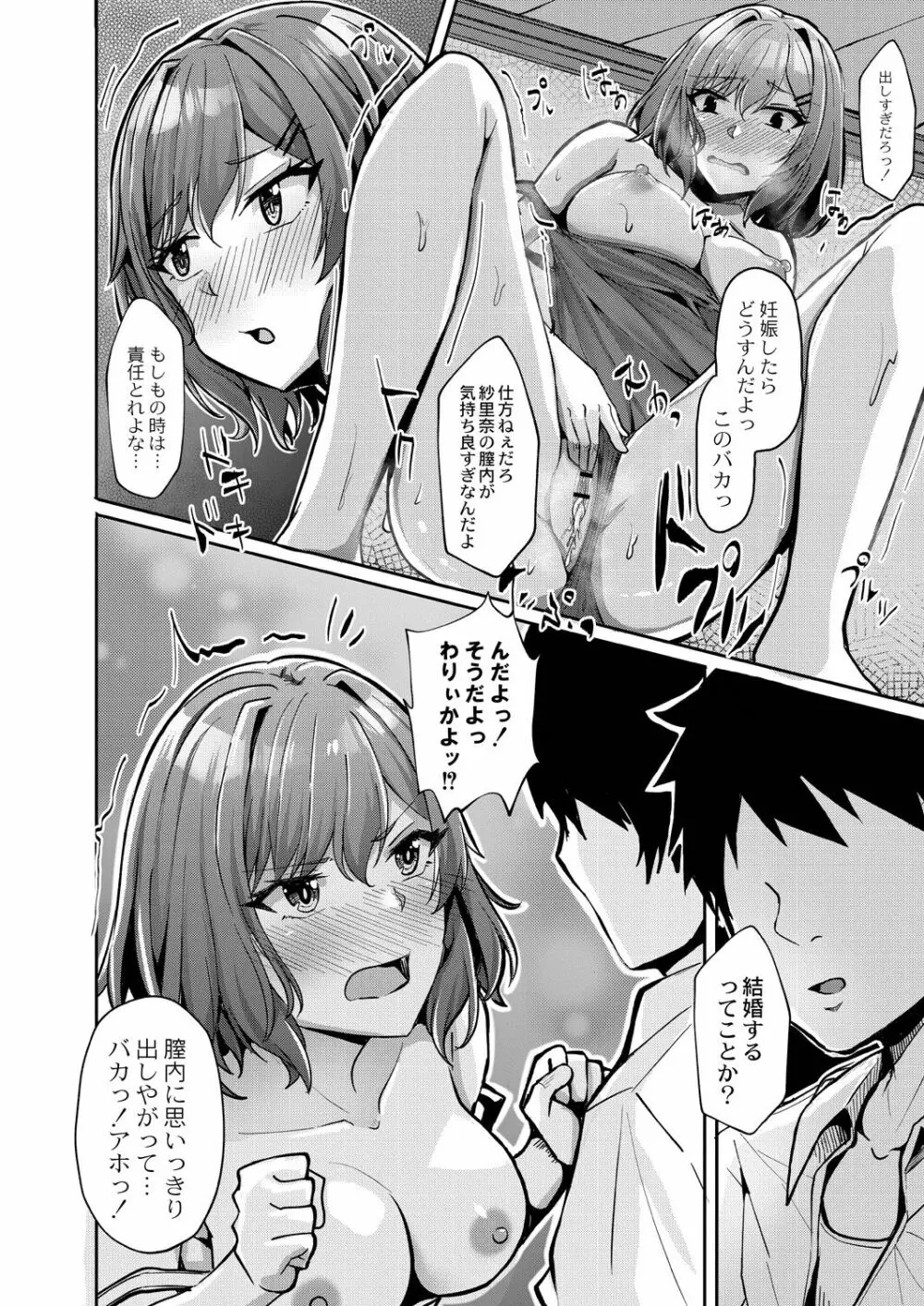 恥じらいラブユー Page.106