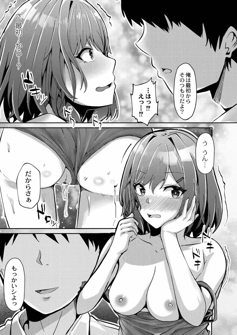 恥じらいラブユー Page.107