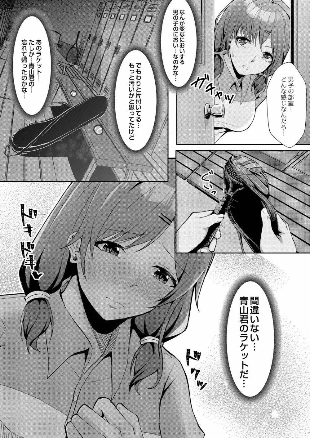 恥じらいラブユー Page.140