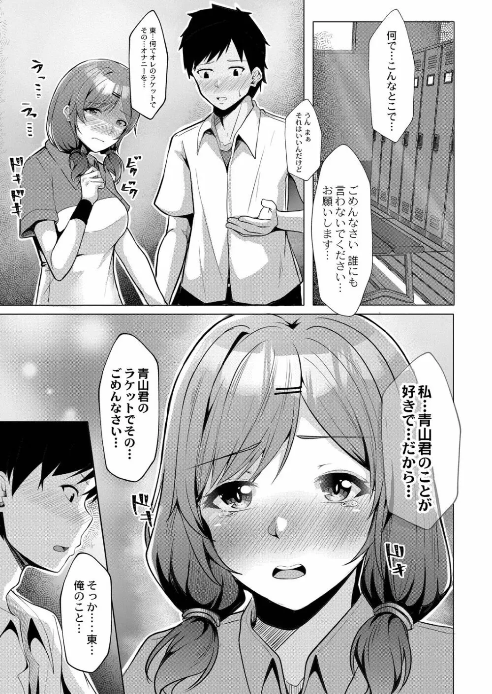 恥じらいラブユー Page.145