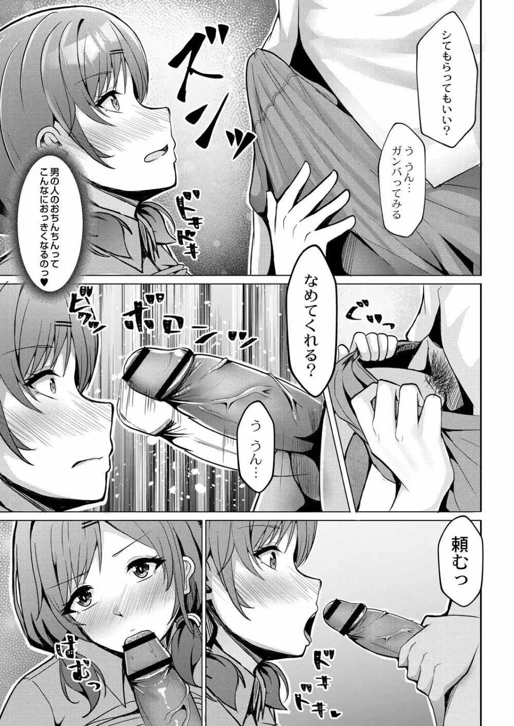 恥じらいラブユー Page.149