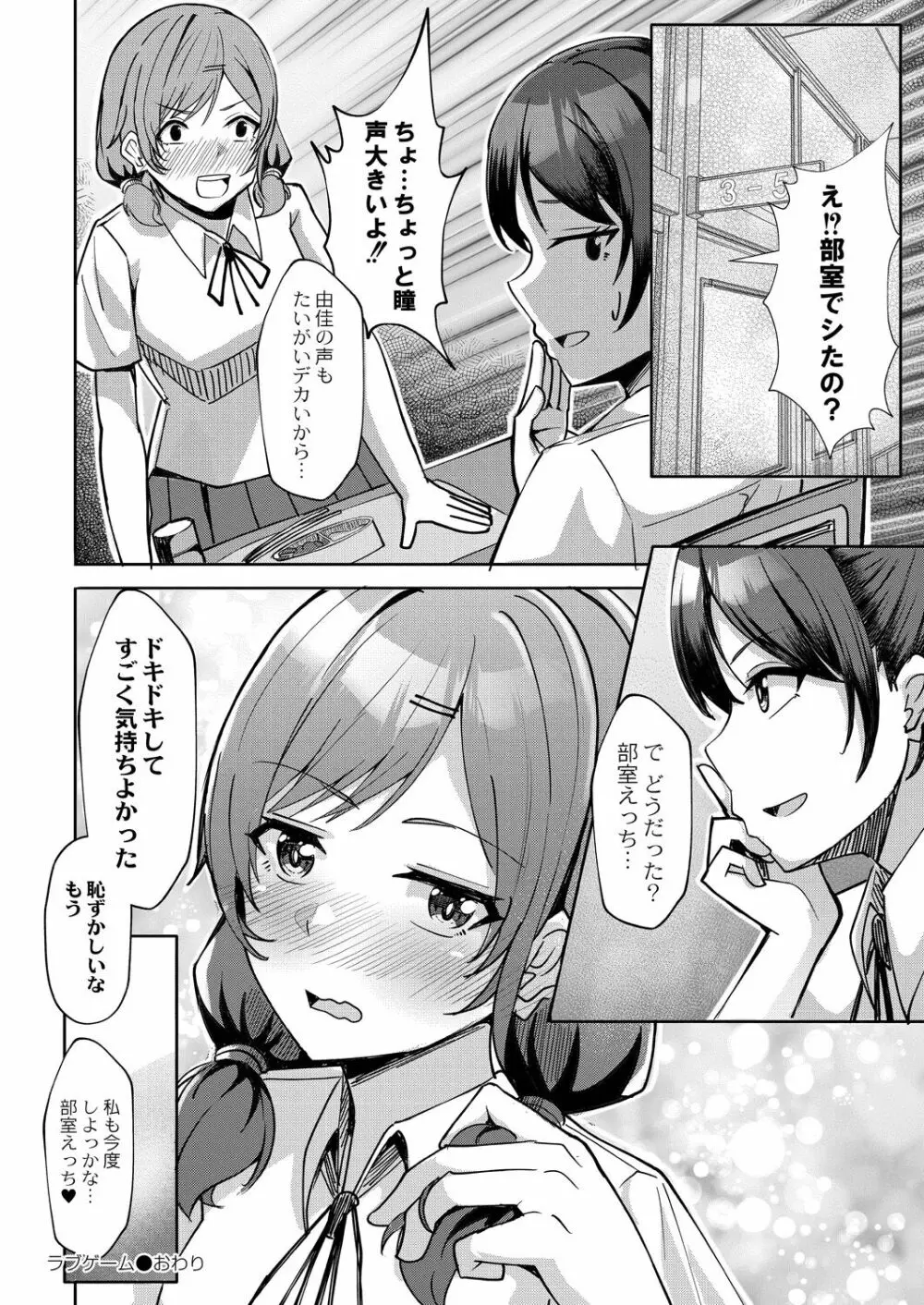 恥じらいラブユー Page.160