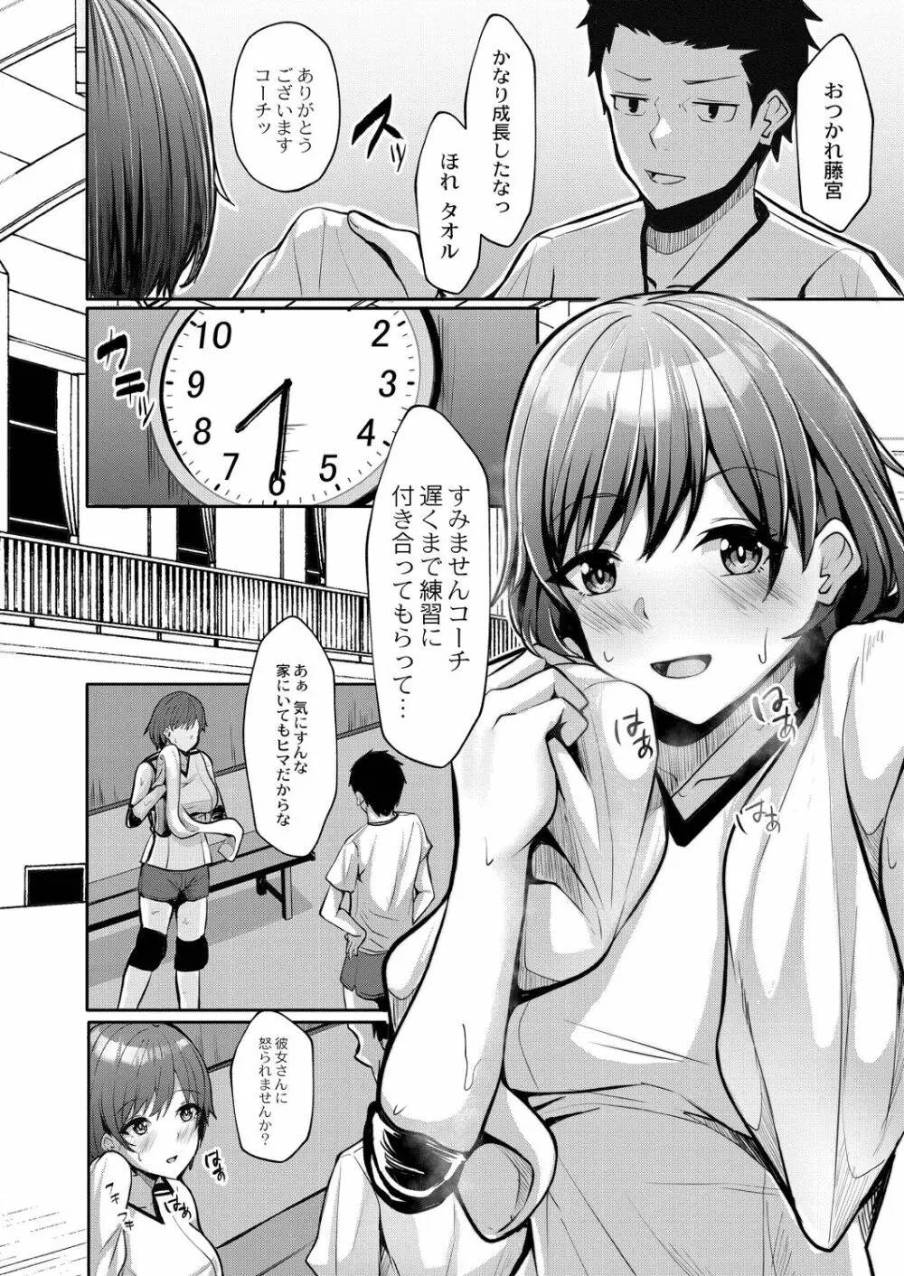 恥じらいラブユー Page.162