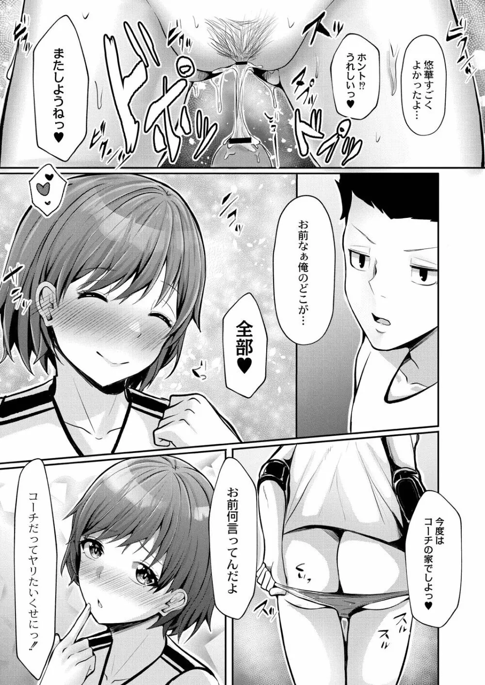 恥じらいラブユー Page.179