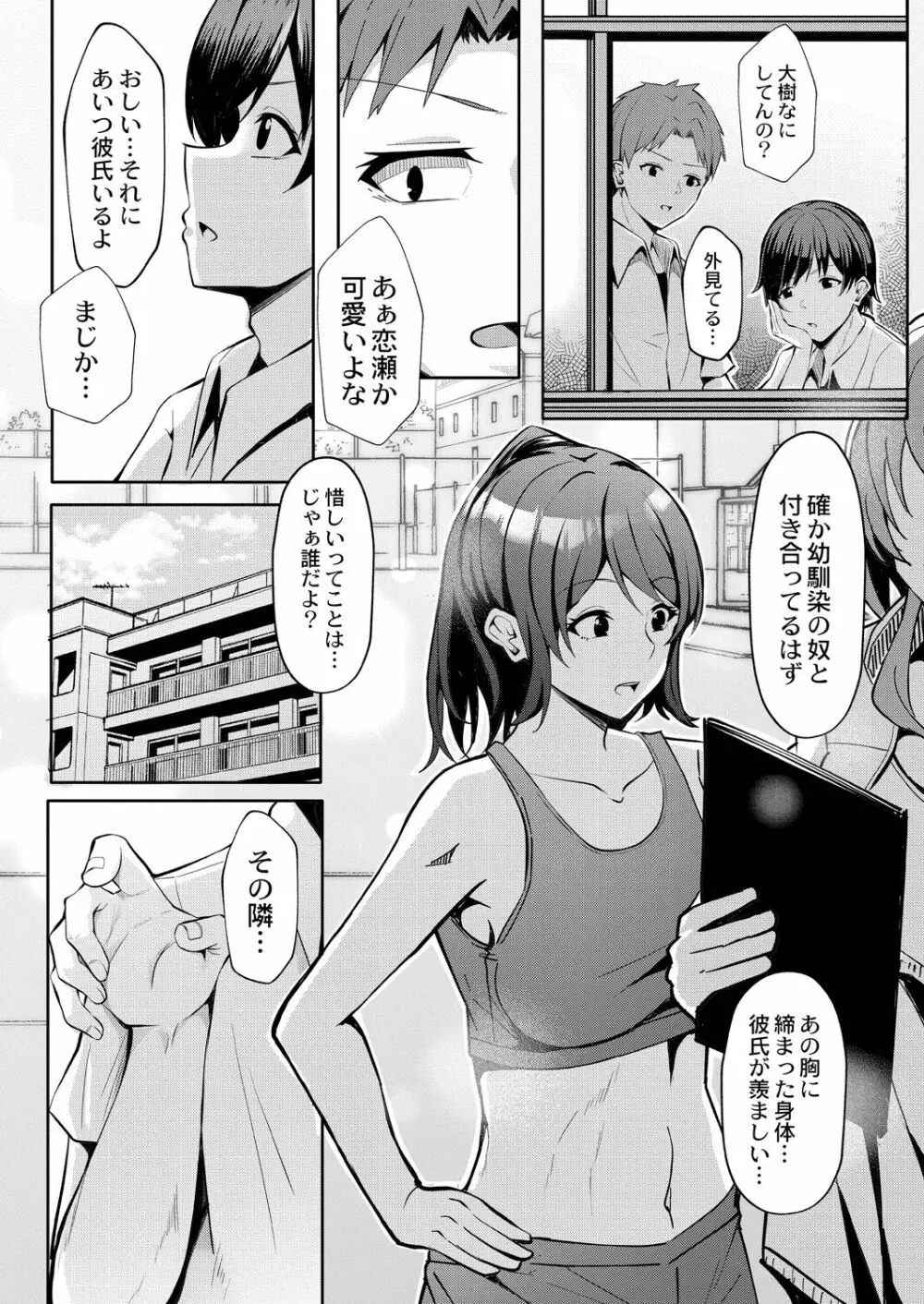 恥じらいラブユー Page.184