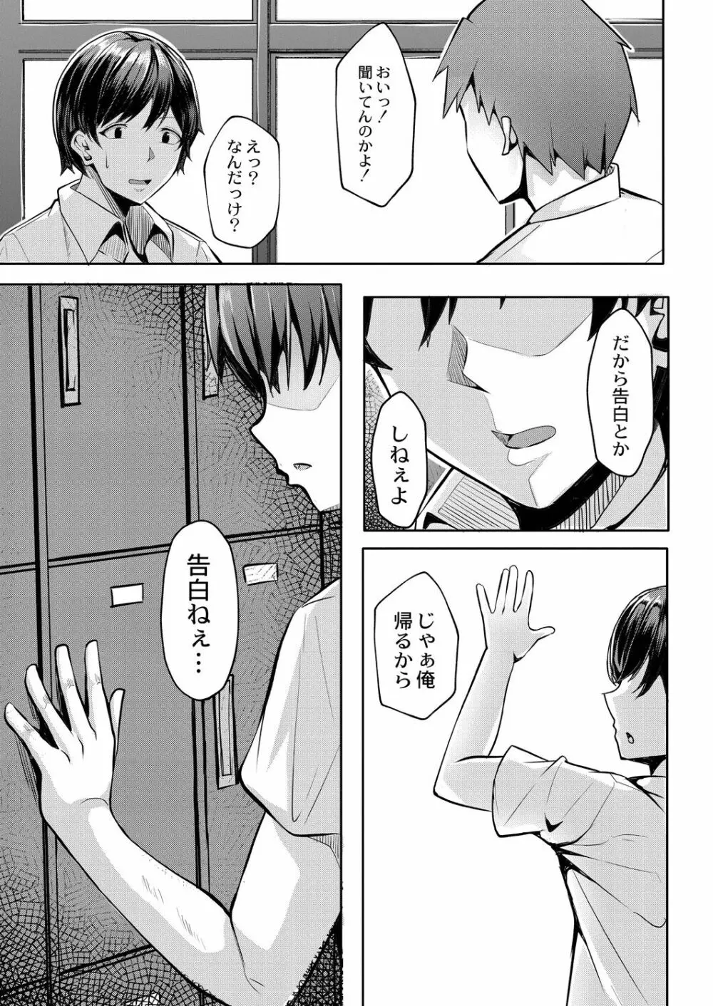 恥じらいラブユー Page.187