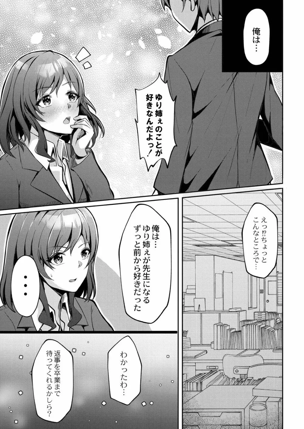 恥じらいラブユー Page.191