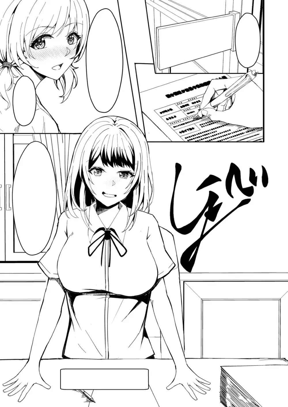 恥じらいラブユー Page.213