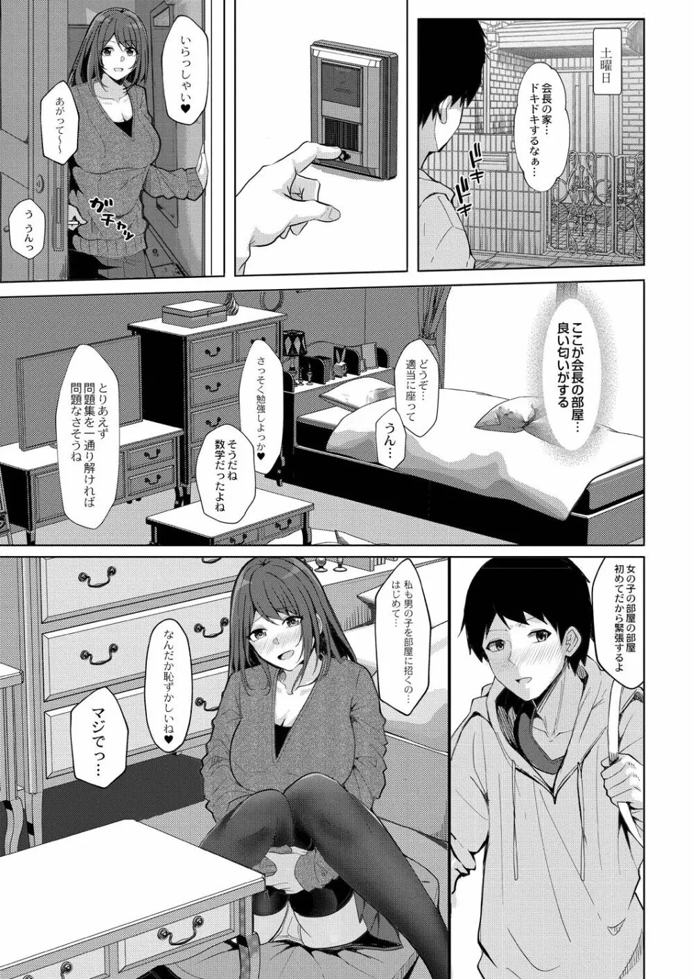 恥じらいラブユー Page.27