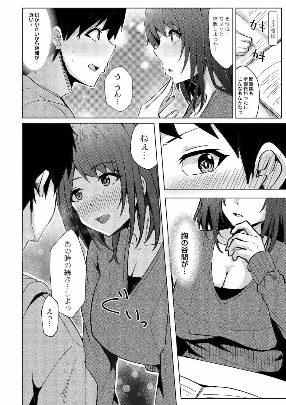 恥じらいラブユー Page.28