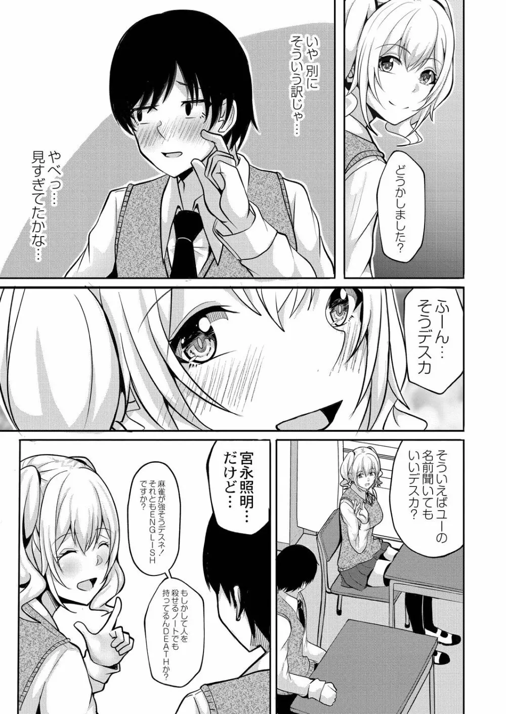 恥じらいラブユー Page.59