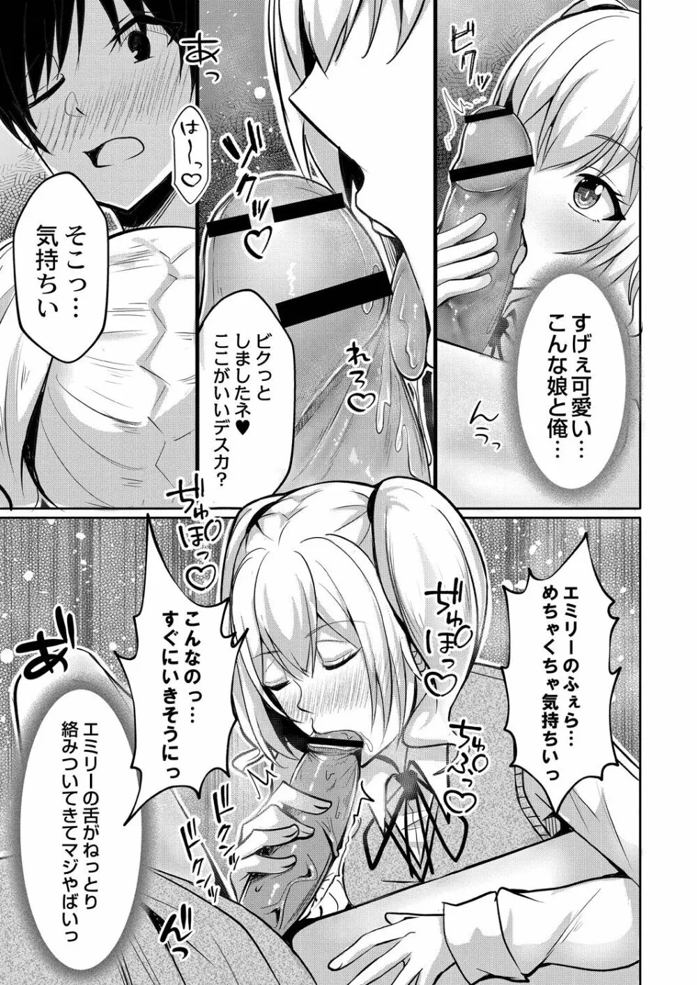 恥じらいラブユー Page.67