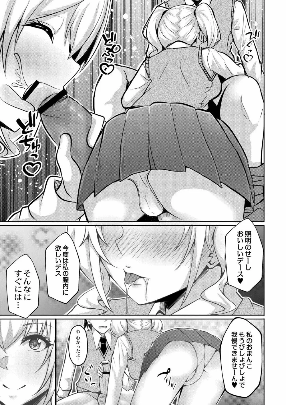 恥じらいラブユー Page.69