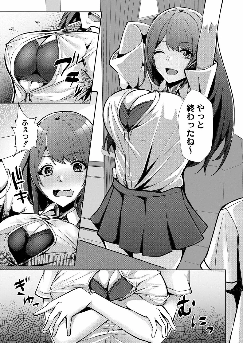 恥じらいラブユー Page.7