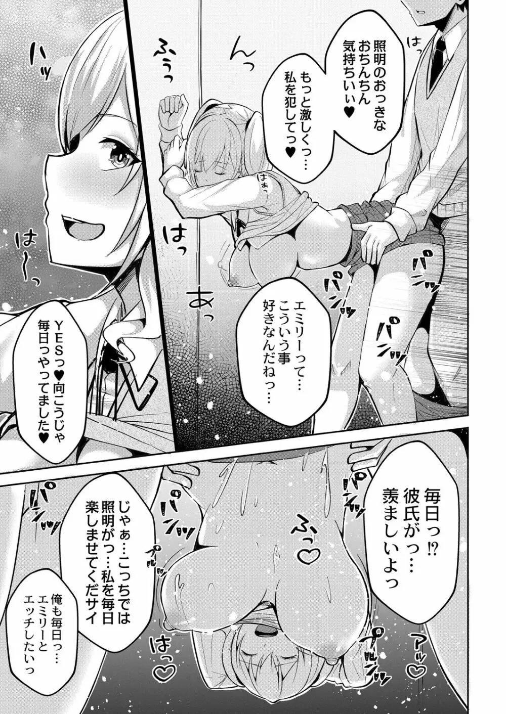 恥じらいラブユー Page.77