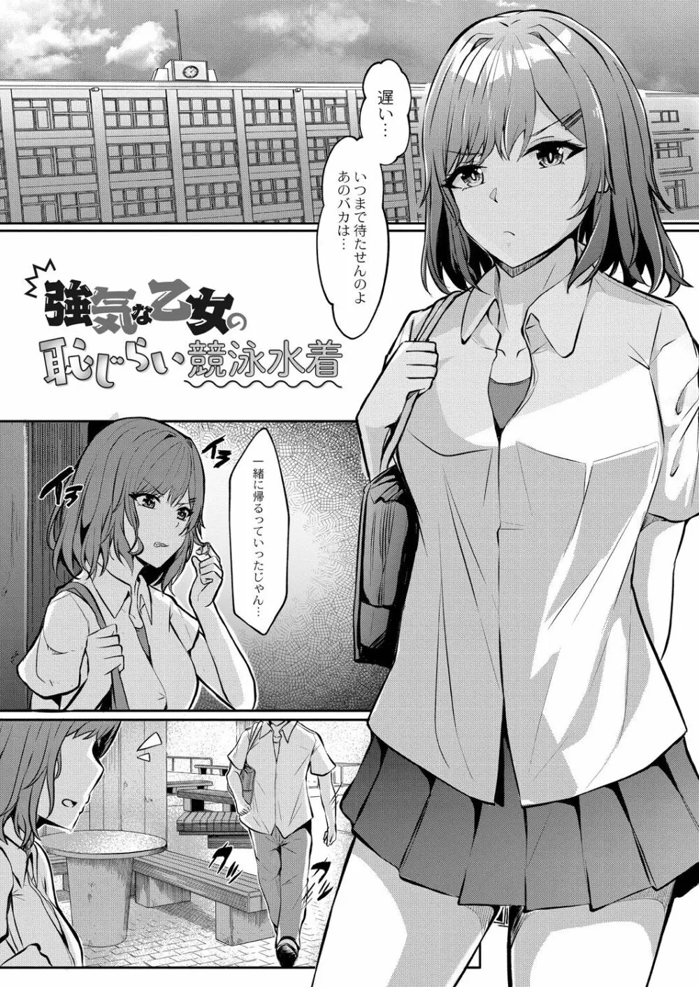 恥じらいラブユー Page.81