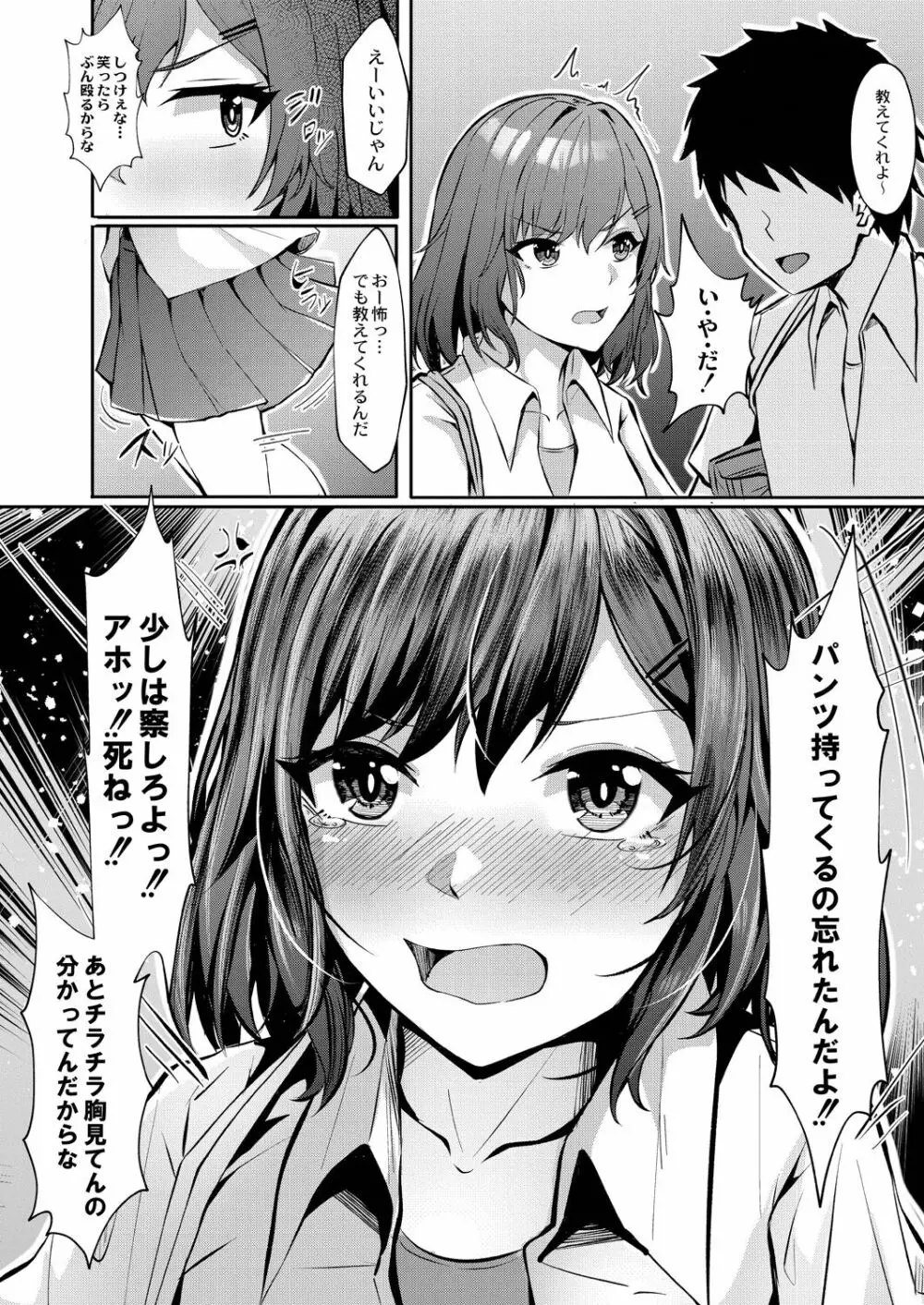 恥じらいラブユー Page.84