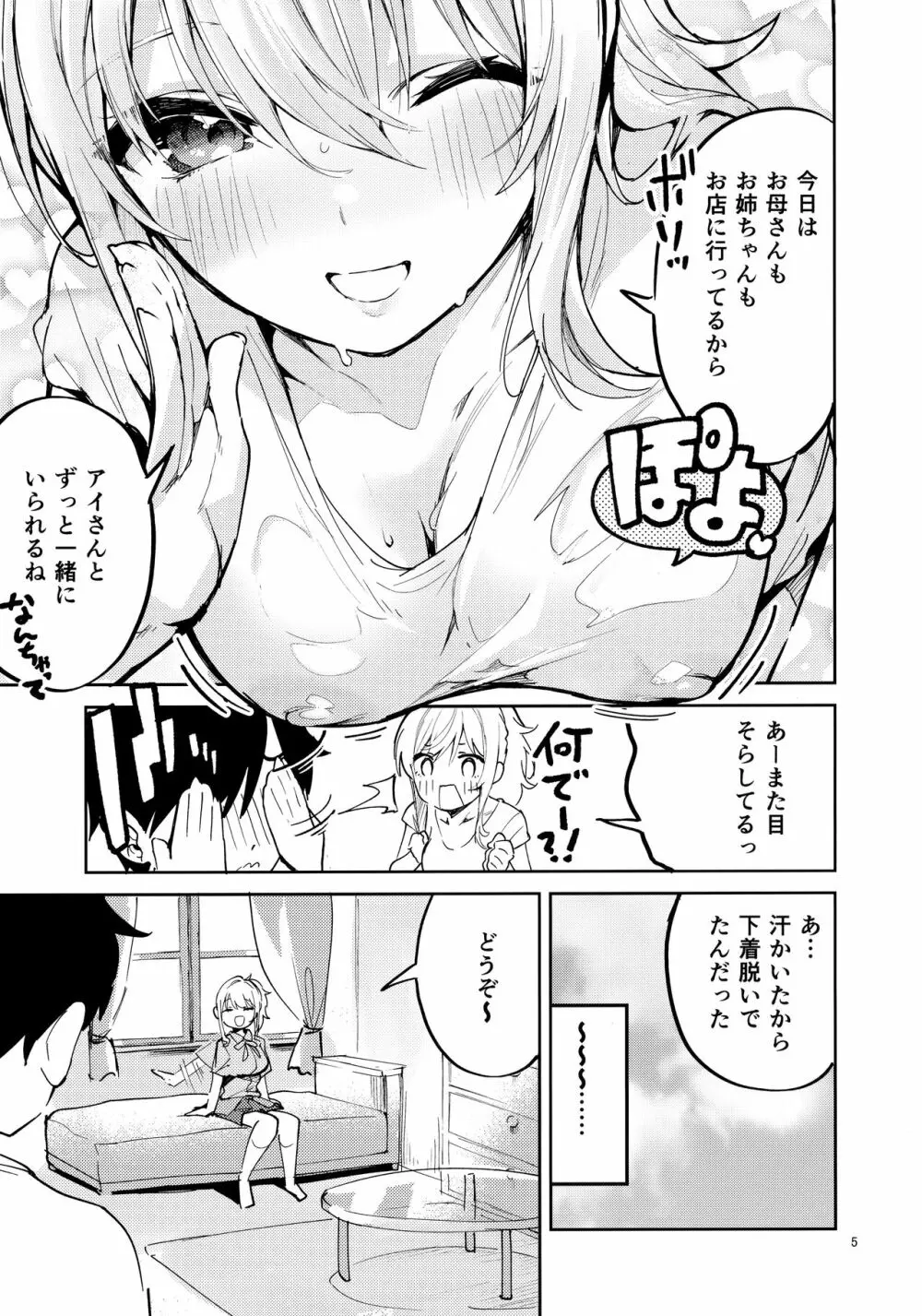 愛だけに、禁止 Page.4