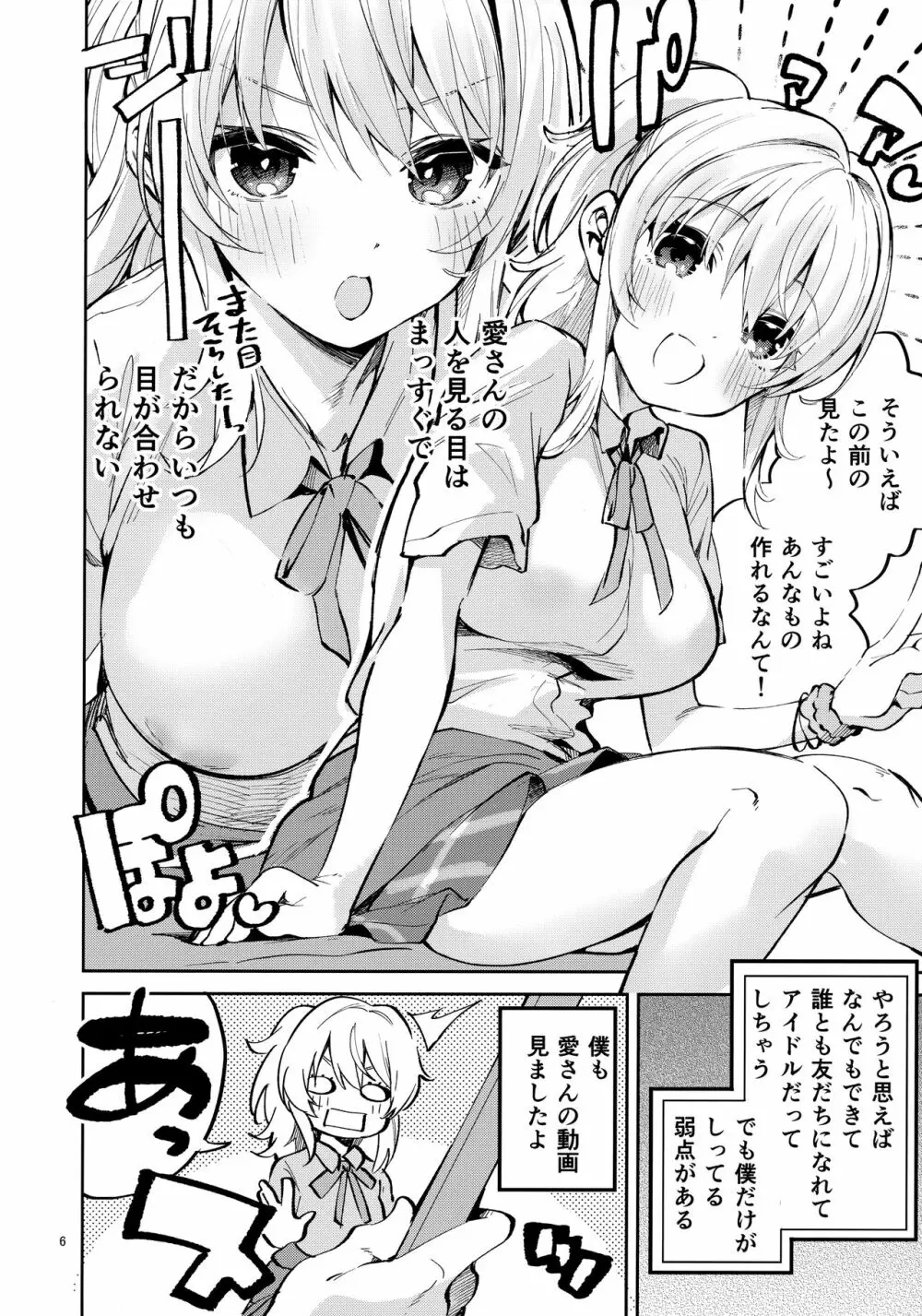 愛だけに、禁止 Page.5