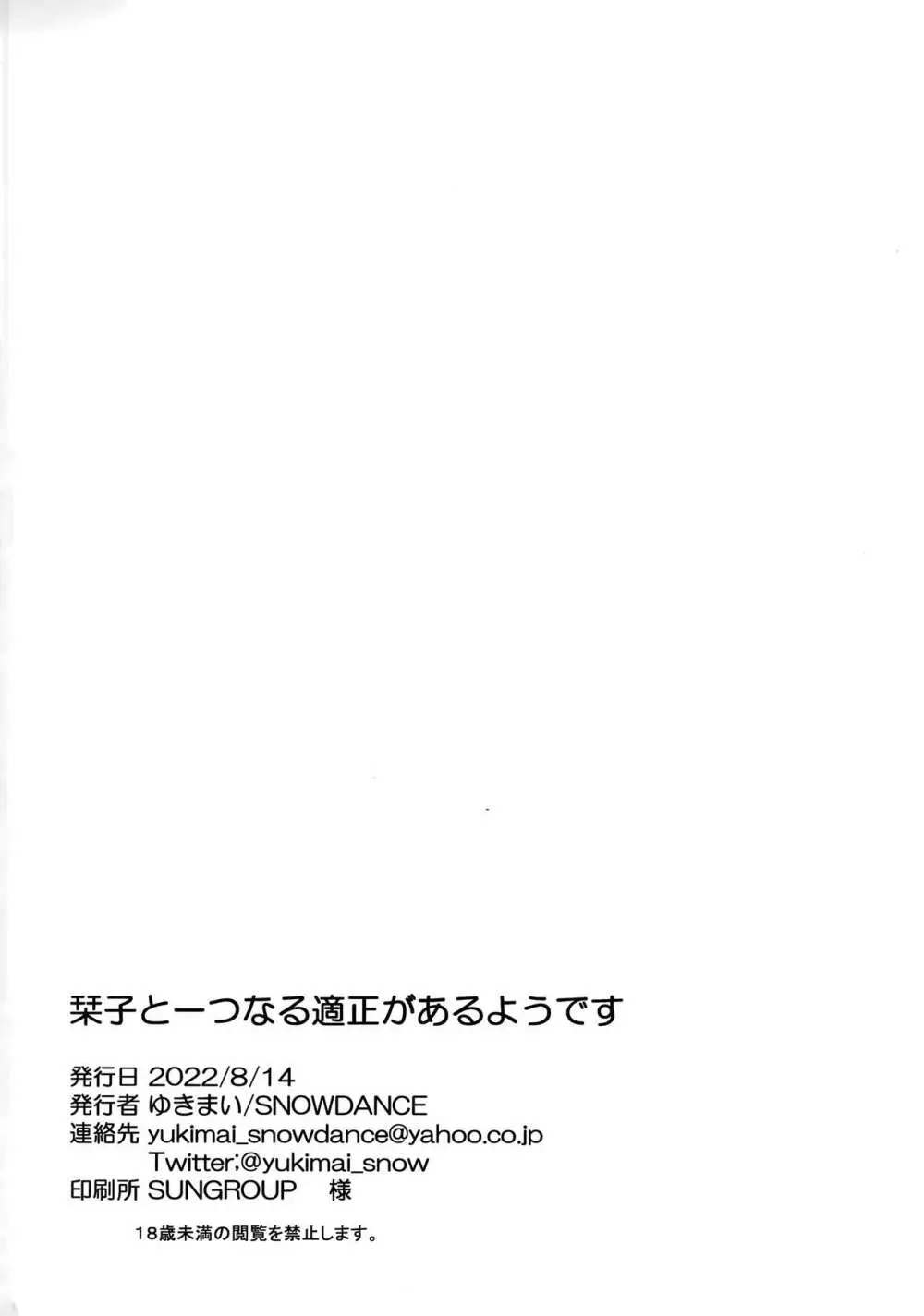 栞子とひとつになる適正があるようです Page.25