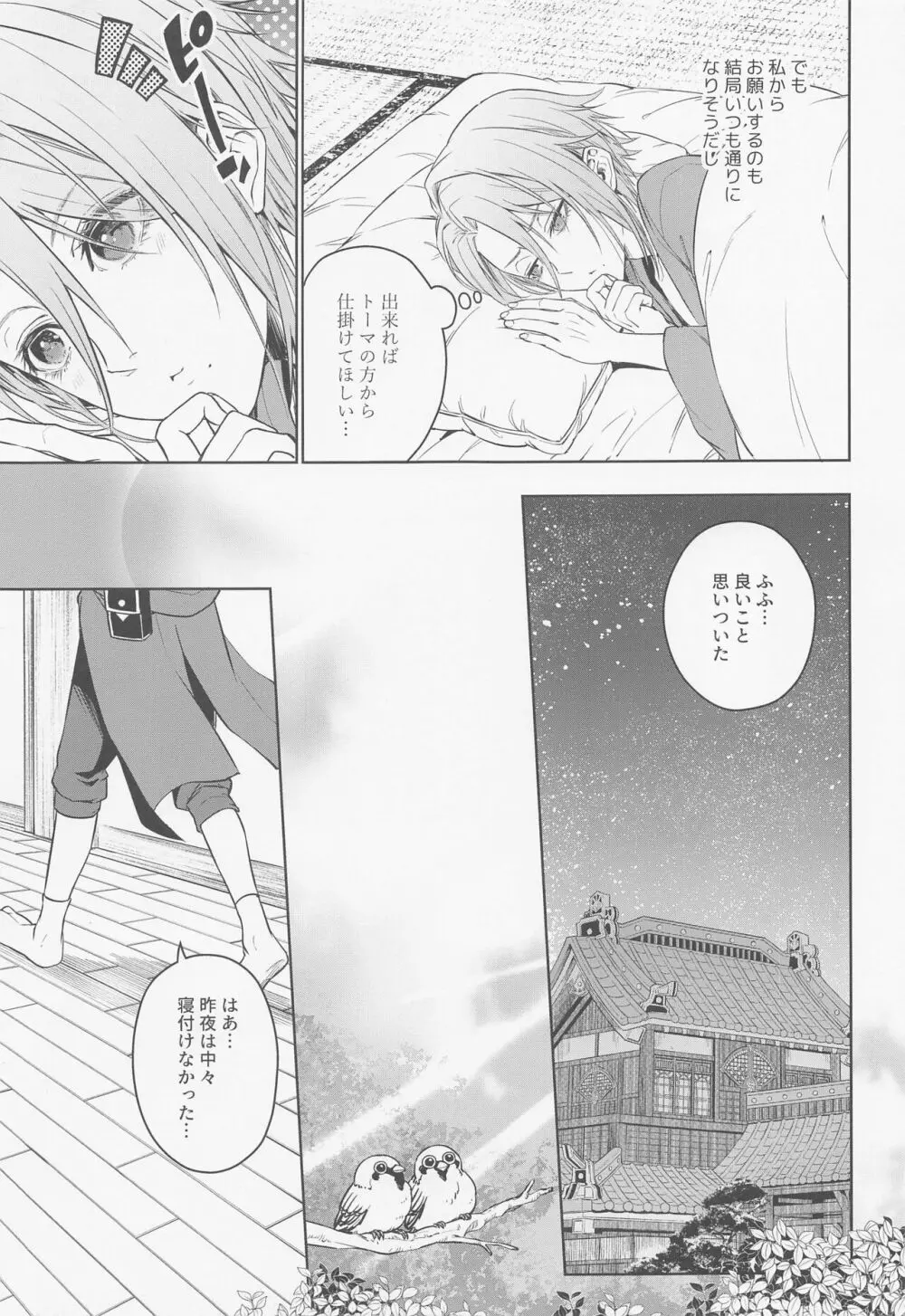 澪椿 Page.11