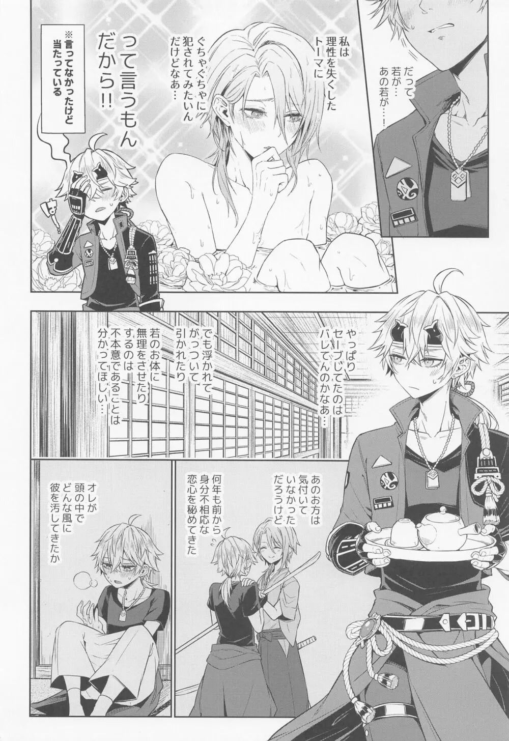 澪椿 Page.12