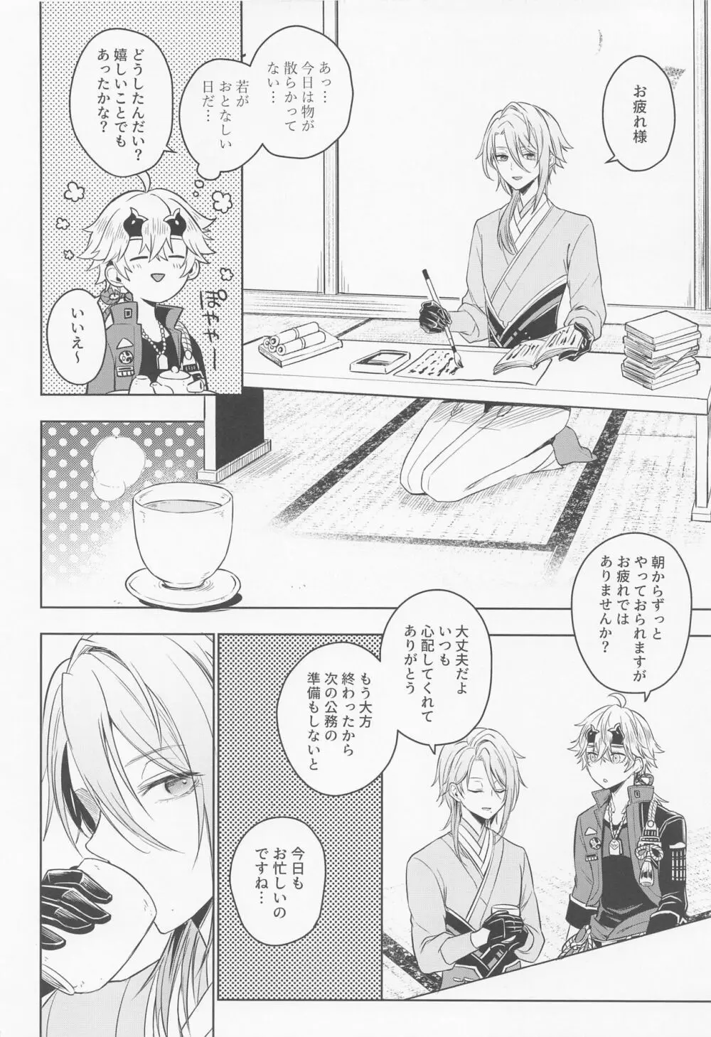 澪椿 Page.14