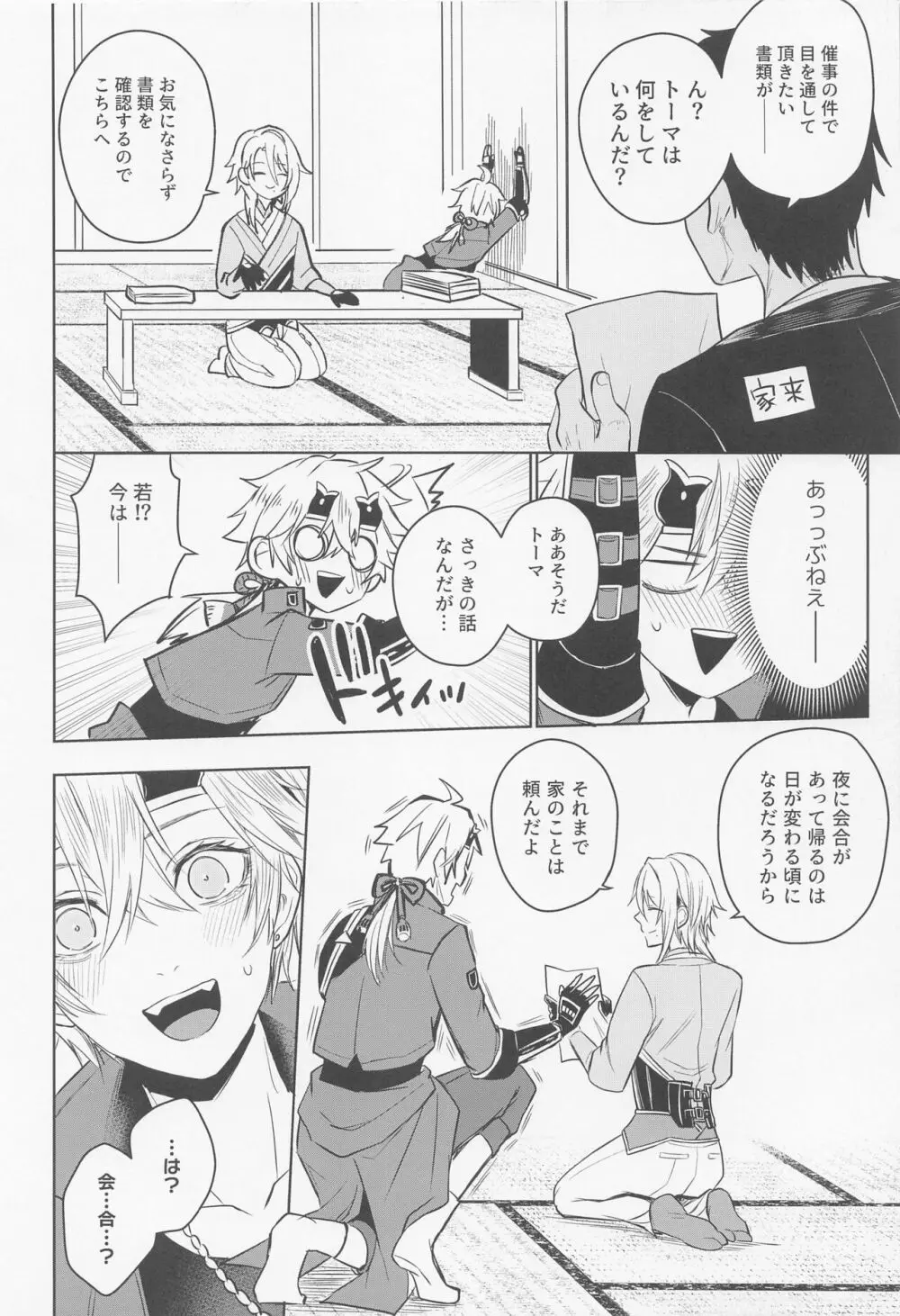 澪椿 Page.18