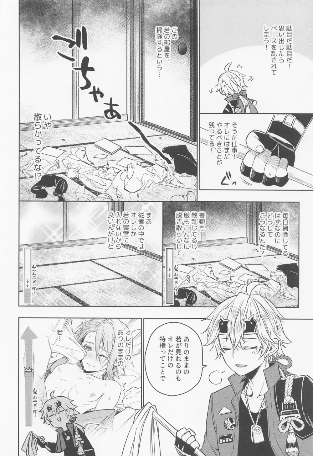 澪椿 Page.20