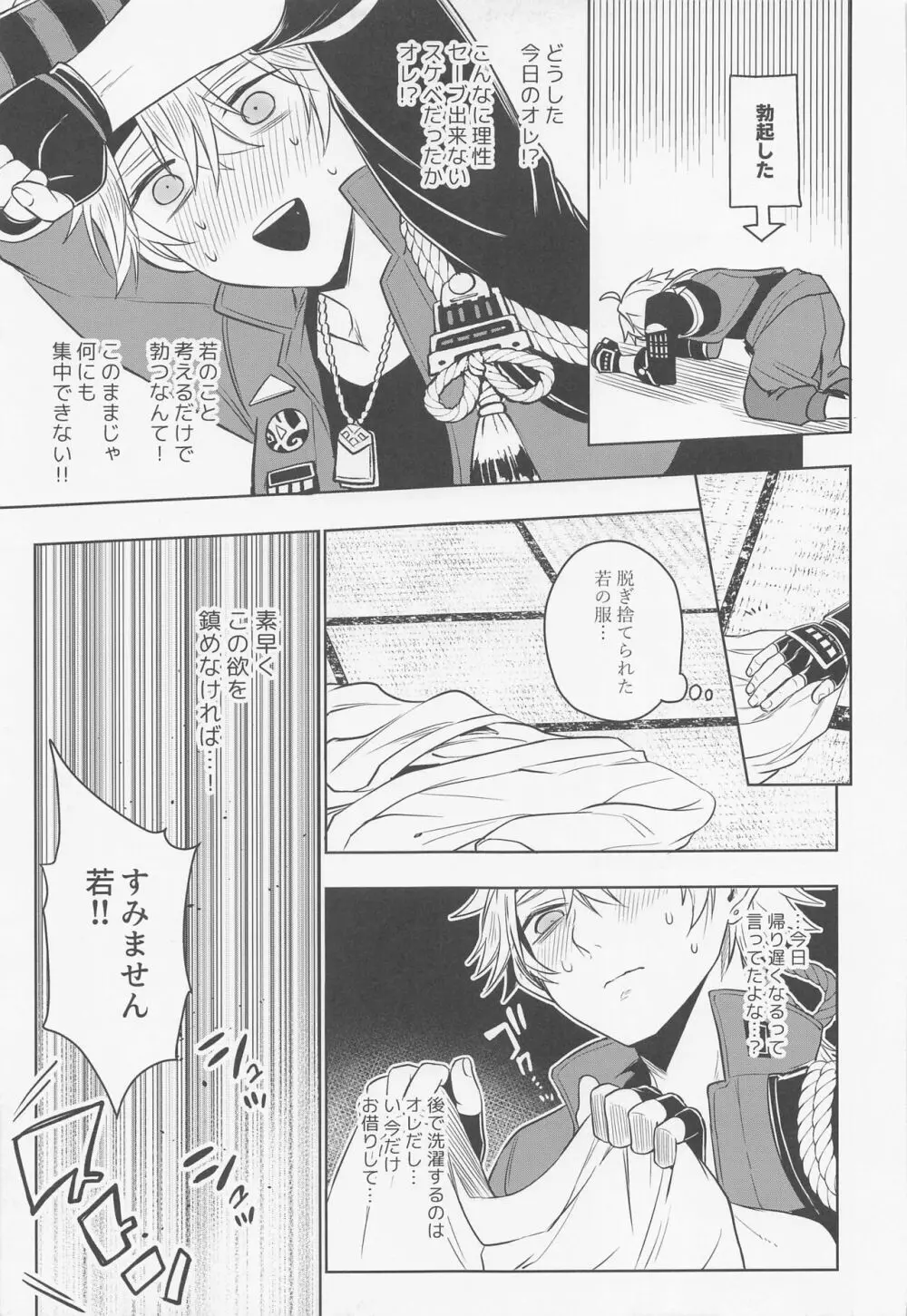 澪椿 Page.21