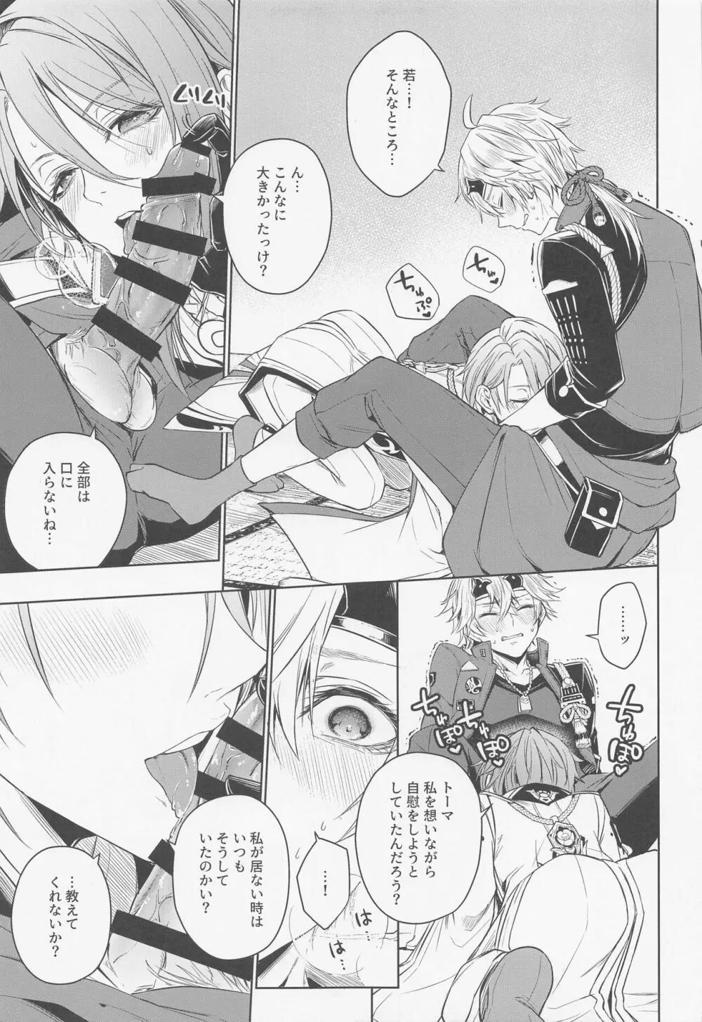 澪椿 Page.25