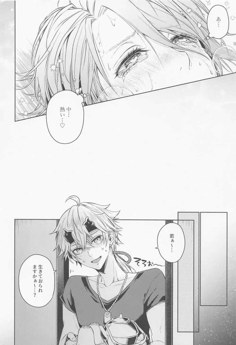 澪椿 Page.36