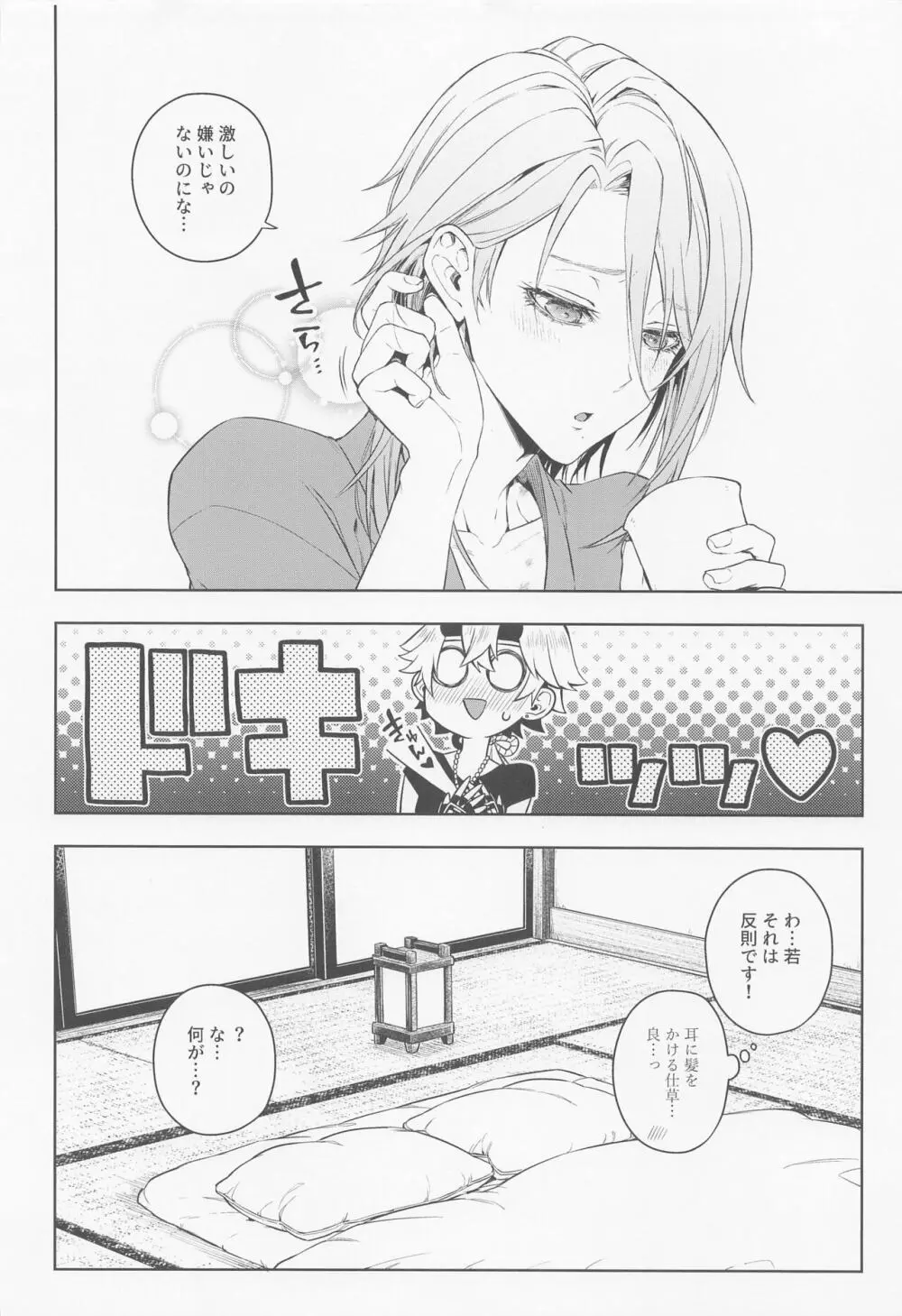 澪椿 Page.38