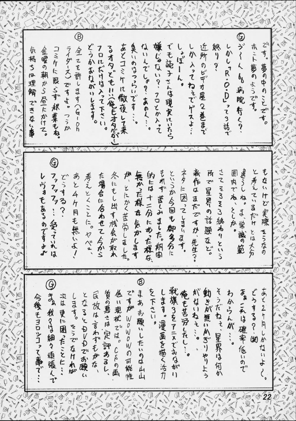 追放覚悟 Ver.8.0 -Trial Edition- Page.21