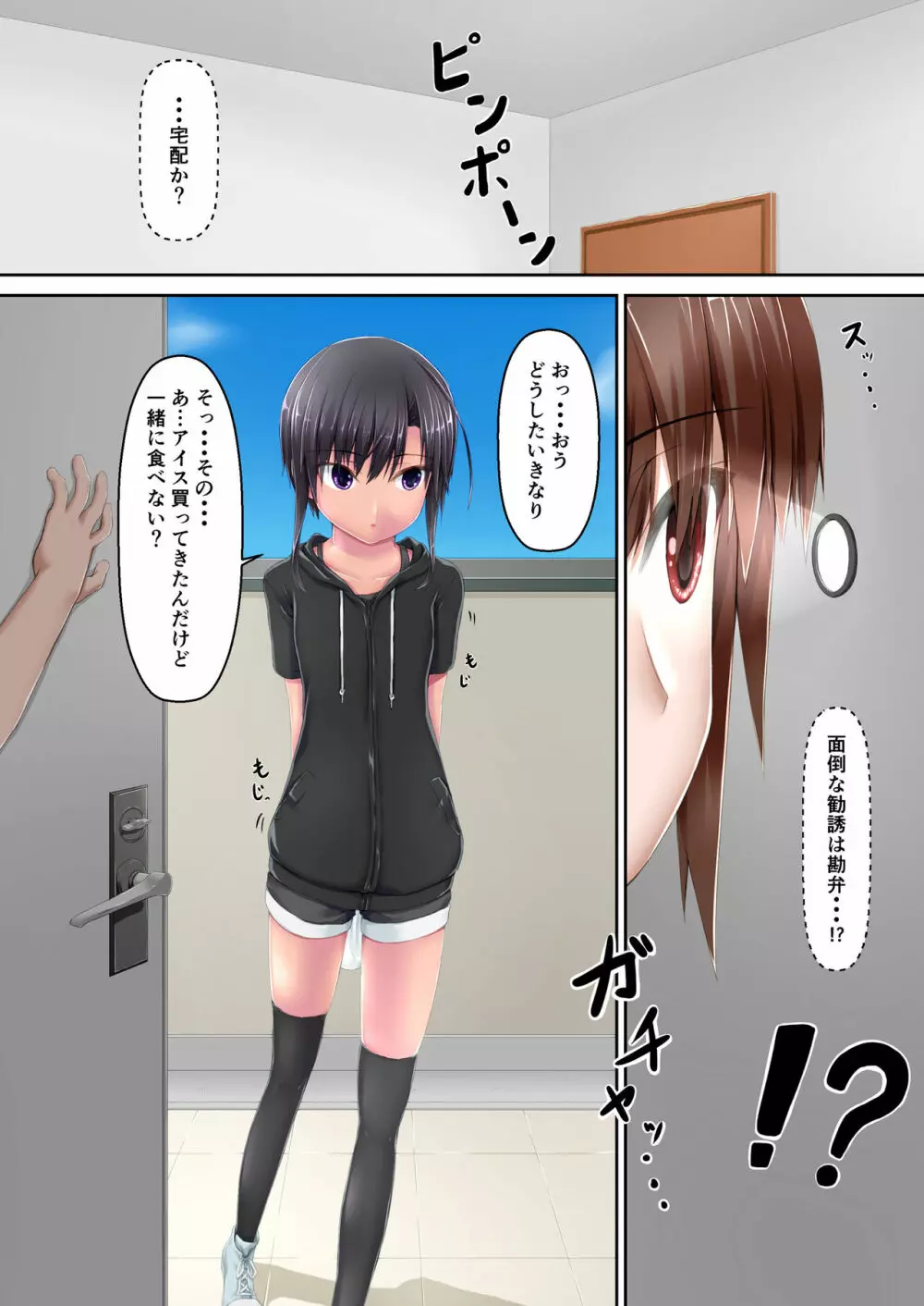 クロネコチョコアイス10 Page.3