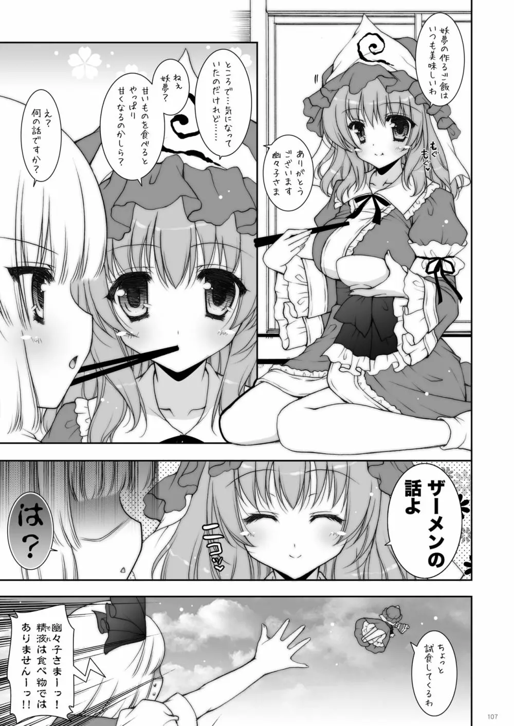 しぐにゃんetc総集編01 Page.107